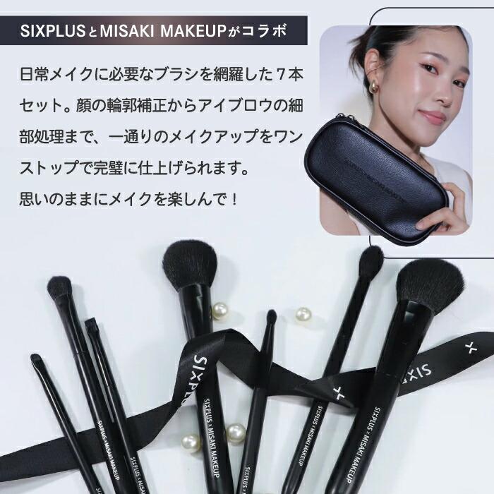 SIXPLUS 【4月下旬発送予定】メイクブラシセット × MISAKI コラボ 7本