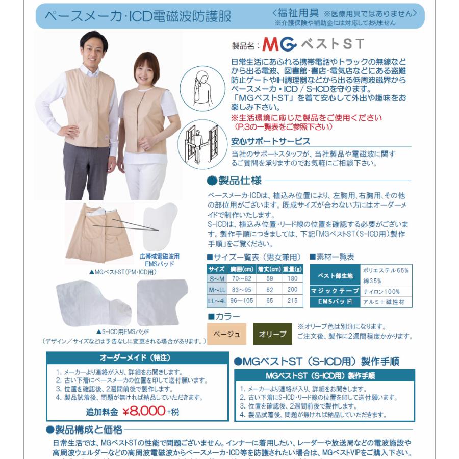 MGベストST（PM・ICD用） : メディカル・エイド Yahoo!店 - 通販