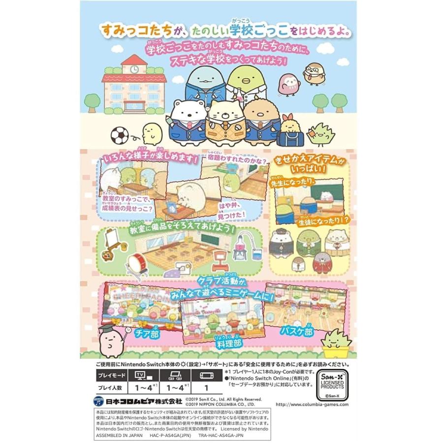 日本コロムビア すみっコぐらし 学校生活はじめるんです スイッチ