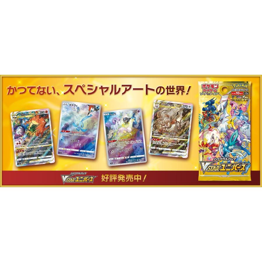 ポケモンカードゲーム VSTARユニバース 1パック Vスターユニバース V