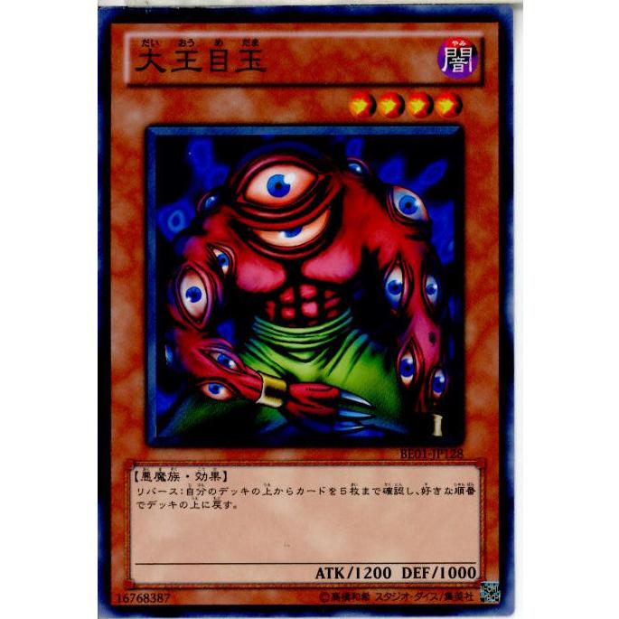 中古即納』{TCG} 遊戯王 BE01-JP128N 大王目玉 : メディアワールド