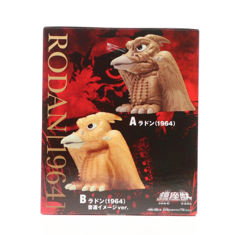 中古即納』{SFT} ラドン(1964) 音速イメージver. 三大怪獣 地球最大の