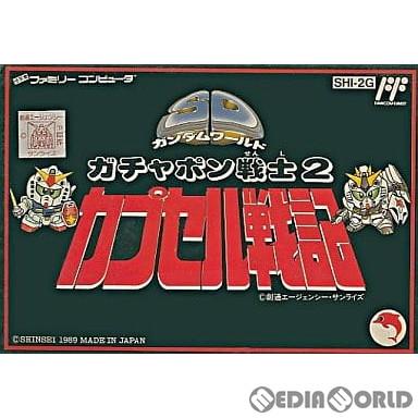 ガンダム 『中古即納』{FC} SDガンダムワールド ガチャポン戦士2