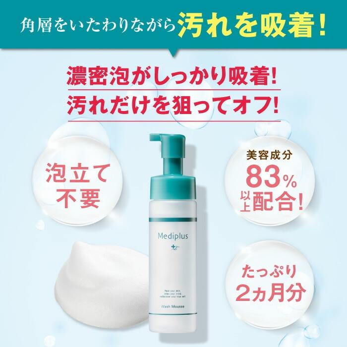 先着】メディプラス スキンケア3点セット 先着】メディプラス