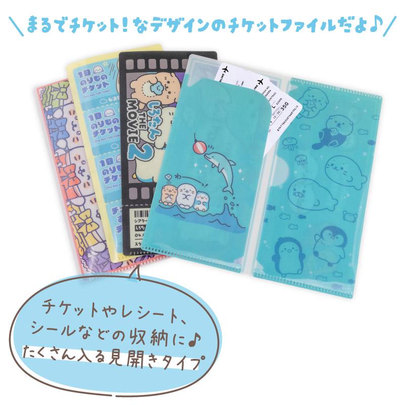 Mother garden（マザーガーデン） しろたん チケットファイル