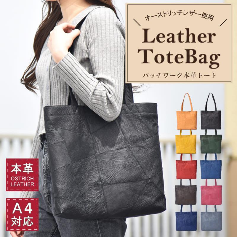 MGSABLE トートバッグ レディース 本革 オーストリッチ パッチワーク