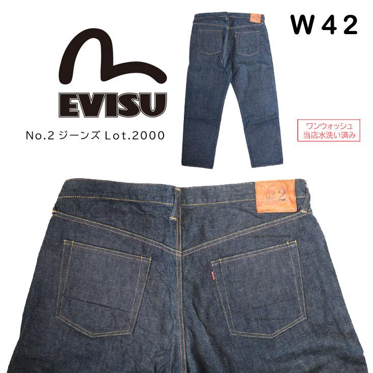 EVISU（エヴィス） No.2 ジーンズ Lot.2000 ワンウォッシュ 当店水洗い