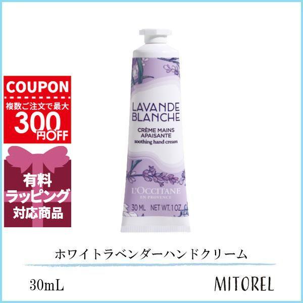 L'OCCITANE（ロクシタン） 並行輸入品 LOCCITANE ホワイトラベンダー