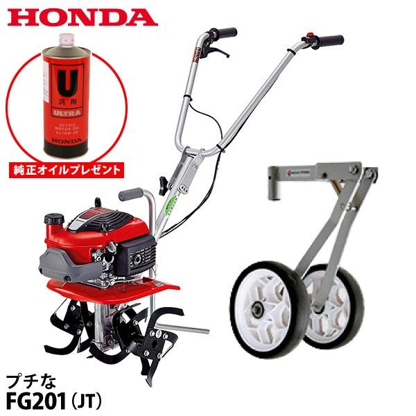 耕運機 家庭用 ホンダ 耕うん機 プチな FG201K1JT 標準ローター仕様
