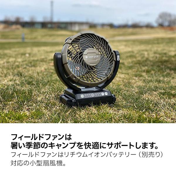 snow peak（スノーピーク） フィールドファン MKT-102 本体のみ 扇風機
