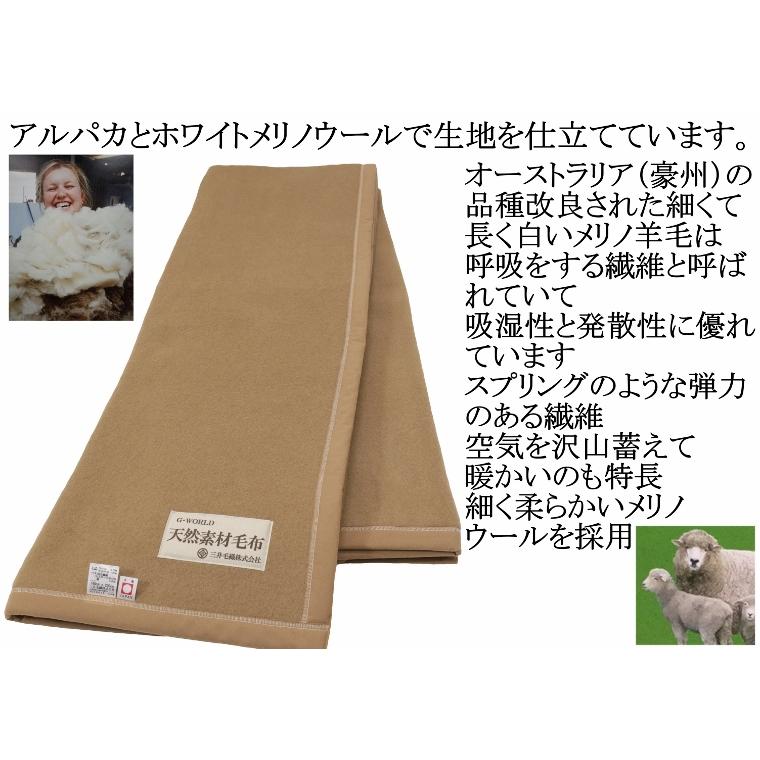 三井毛織 毛布 アルパカ ウール 毛布 シングル NEW/ 公式 日本製