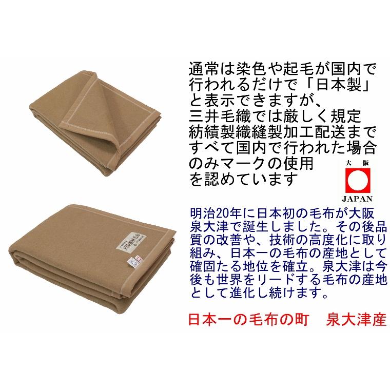 三井毛織 毛布 アルパカ ウール 毛布 シングル NEW/ 公式 日本製