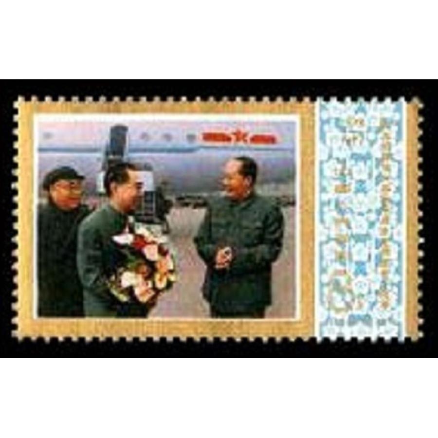 中国切手1977年《偉大な領袖毛沢東主席逝去一周年》、6種完セット : 三