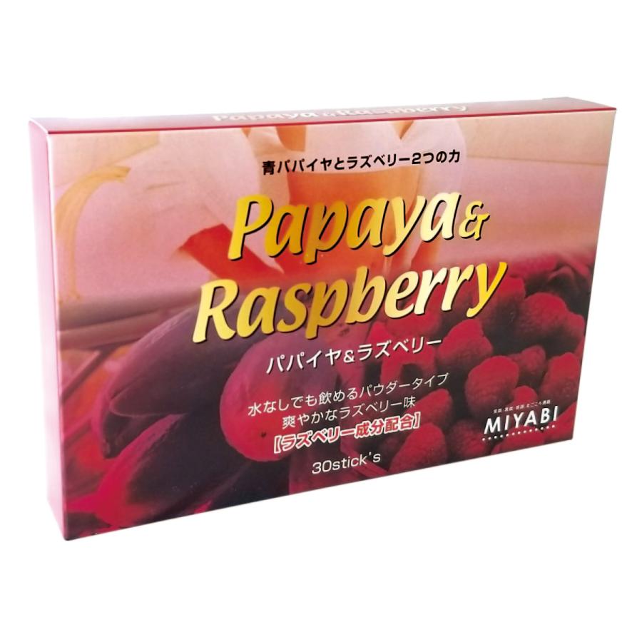 パパイヤ＆ラズベリー 30包 ダイエットサポート 脂肪 分解 酵素 L