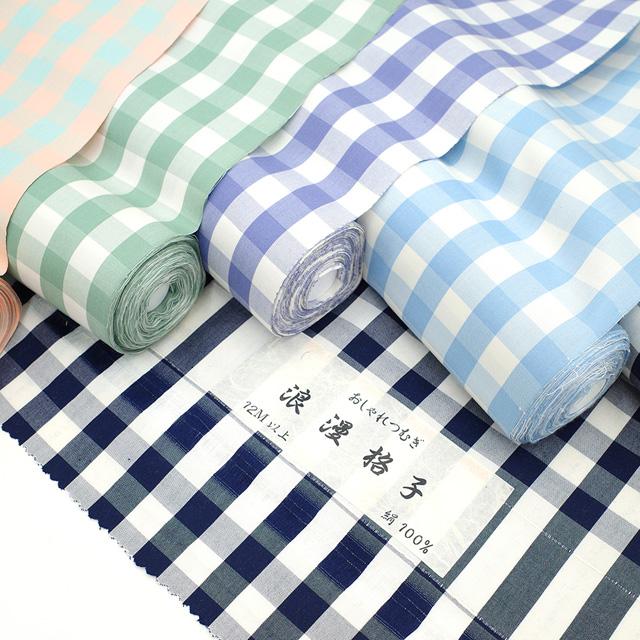 紬 反物 着物 着尺 選べる 5色 ブロックチェック カジュアル 正絹 浪漫