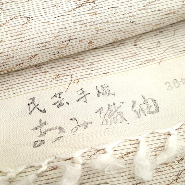 名古屋帯 九寸 正絹 全通 網織紬 ひげ紬 民芸 手織り ナチュラル