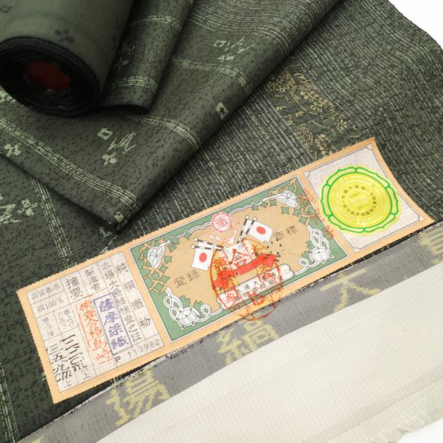 本場大島紬 着物 着尺 反物 正絹 染大島 大島紬 染め柄 深緑 グリーン