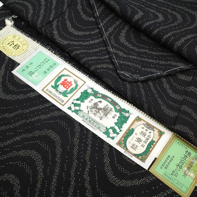 結城紬 着物 未使用 正絹 袷 奥順 はたおり娘 100亀甲 手織り 黒 波線