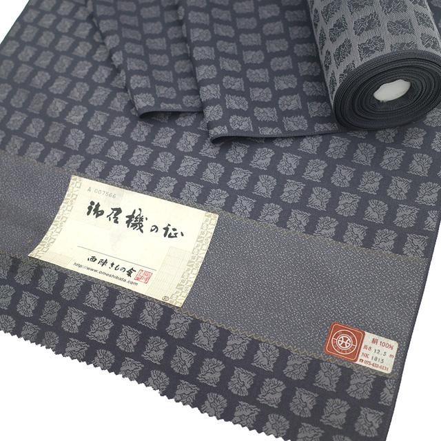 御召 着物 着尺 反物 正絹 京都 西陣 お召 先染め 織り柄 濃グレー