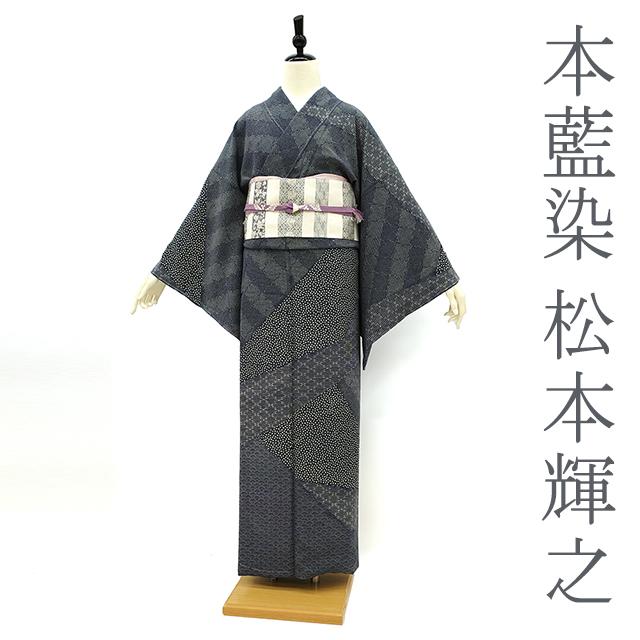訪問着 袷 着物 作家物 松本輝之 本藍染 正絹 濃藍 江戸小紋寄せ柄