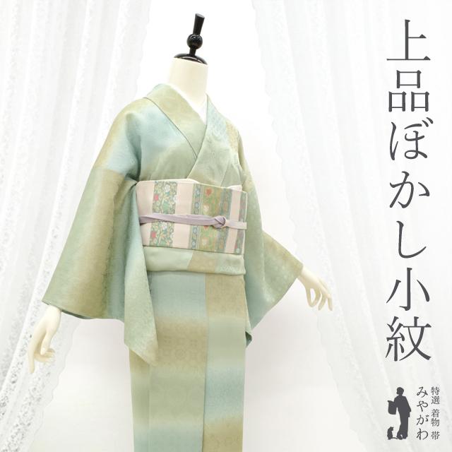 小紋 着物 袷 正絹 リサイクル グリーン系 段ぼかし 地紋 寄せ柄 美品