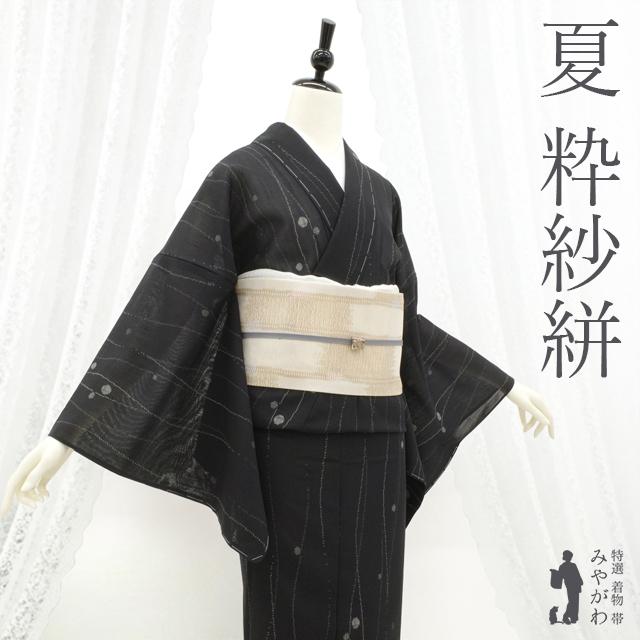 夏物 単衣 着物 未使用 紗紬 正絹 十日町 粋紗絣 黒地 ゆらぎ縞 水玉