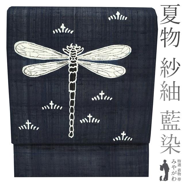 2/20まで＼半額／で￥65780→32890 夏物 袋帯 紗紬 藍染め 手染め 正絹