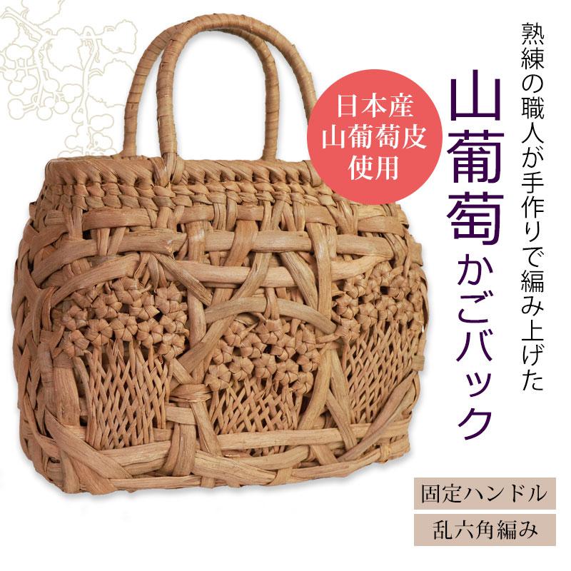 みよし漆器本舗 50％OFF 山葡萄 かごバッグ 1年保証付き 内布付き 日本