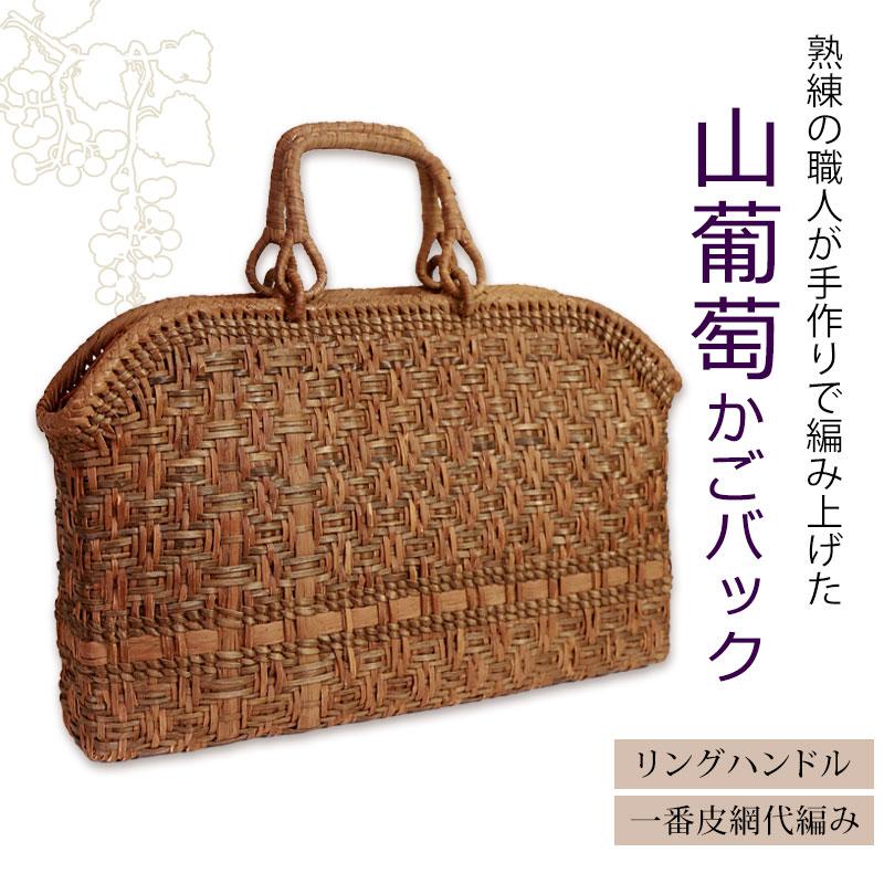 みよし漆器本舗 50％OFF 山葡萄 かごバッグ 1年保証付き 内布付き 山