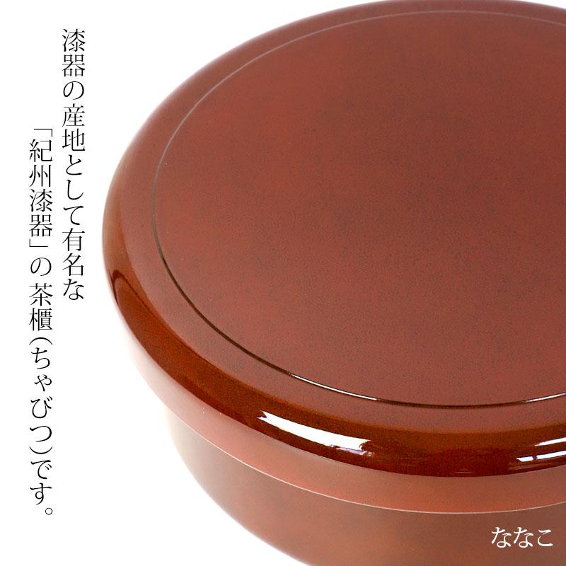 みよし漆器本舗 茶びつ 茶櫃 日本製 紀州塗り 紀州漆器 32cm 10.5寸
