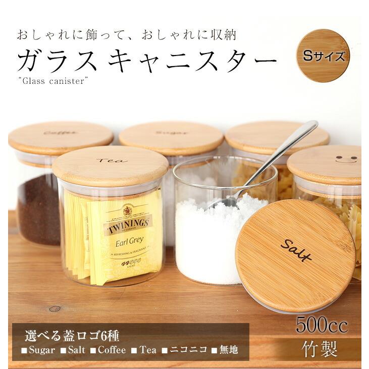 みよし漆器本舗 キャニスター ガラス 密閉 （Sサイズ） 500ml 保存容器