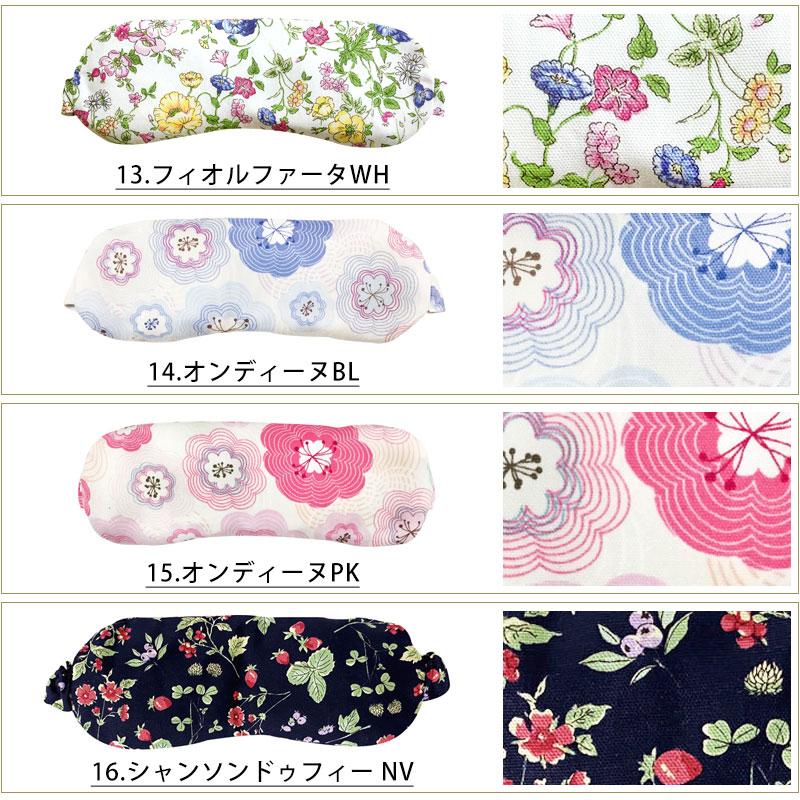 みよし漆器本舗 10％OFF 塩アイピロー 19柄から選べる アイマスク