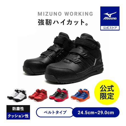 MIZUNO（ミズノ） シューズ返品送料無料 ミズノ公式 作業靴 直営店限定