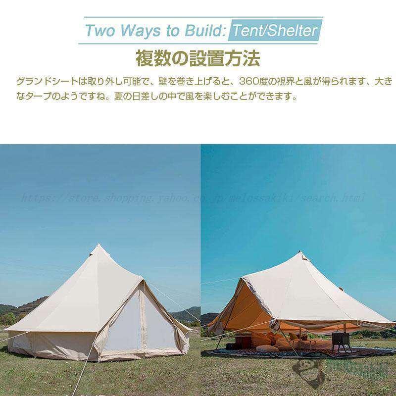 ベルテント4m TC テント ポリコットン キャンプテント 4~8人用 煙突穴