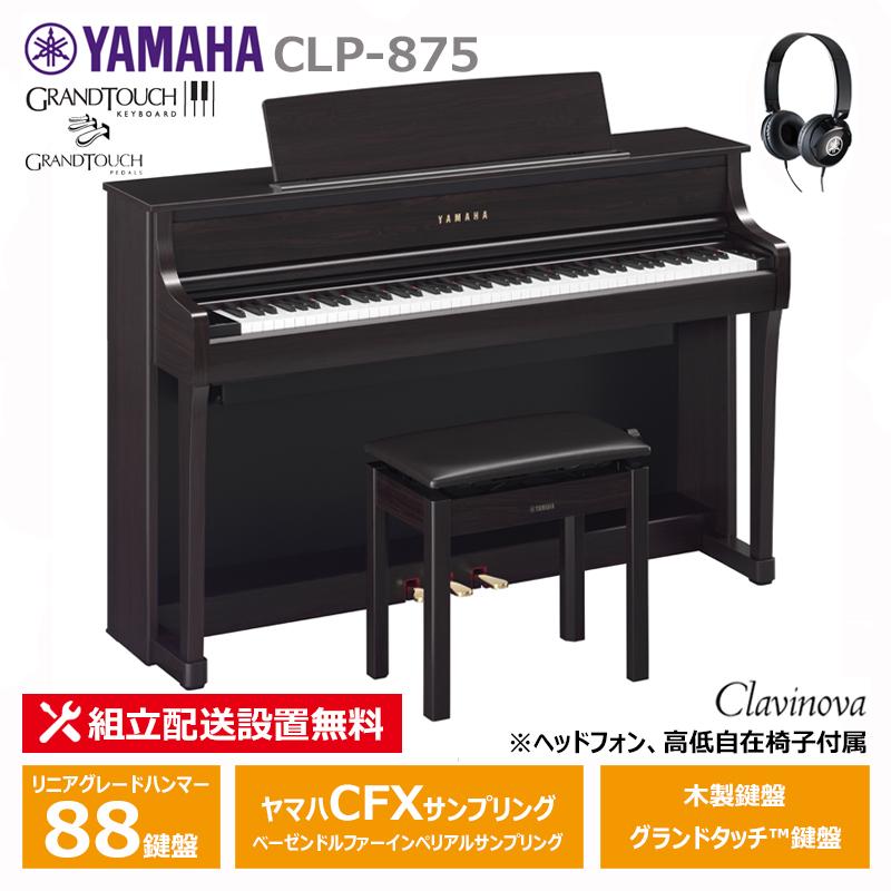 Clavinova YAMAHA CLP-875R ヤマハ クラビノーバ 電子ピアノ ニュー