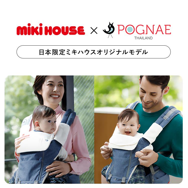 MIKI HOUSE（ミキハウス） × ポグネー ヒップシート キャリア