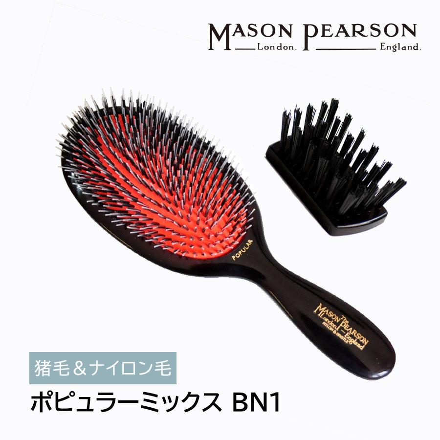 MASON PEARSON（メイソンピアソン） ブラシ ヘアブラシ プレゼント