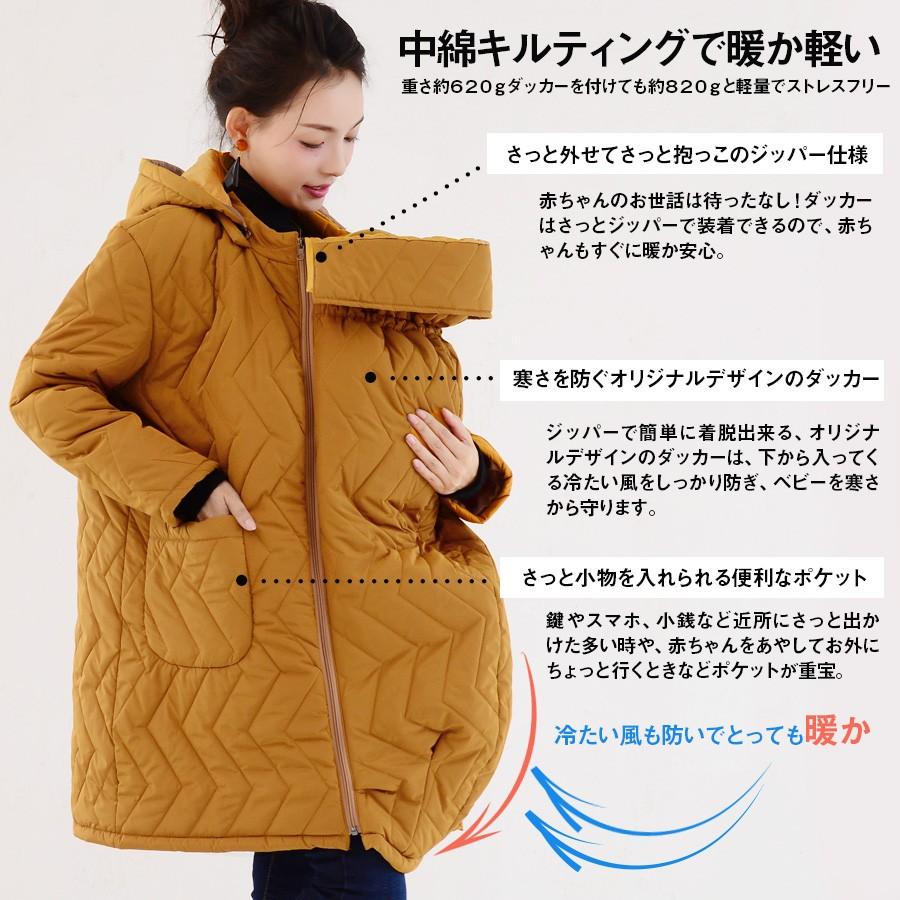 ママコート ママアウター ステラ4way中綿ロングママコート おんぶ