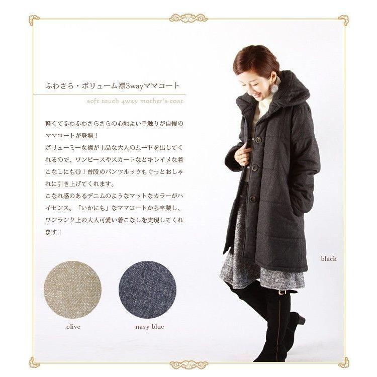 Milk tea（ミルクティー） アウター ふわさらボリューム襟3Wayママ