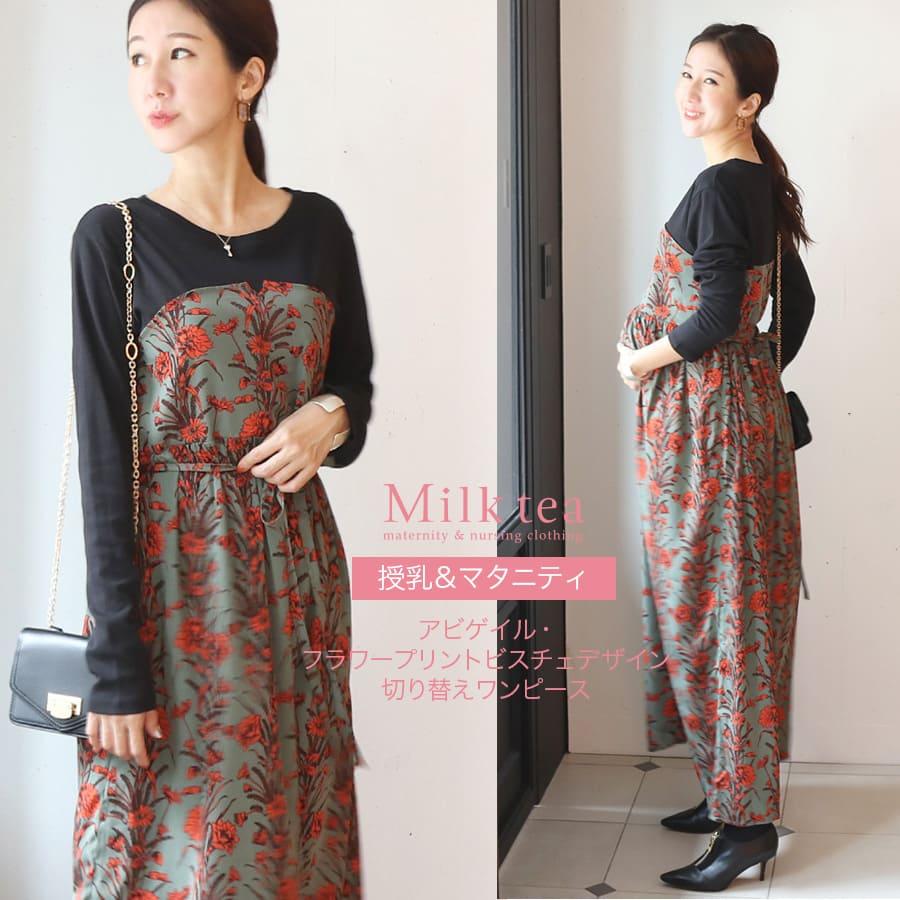 マタニティ 服 授乳服 アビゲイル・フラワープリントビスチェデザイン