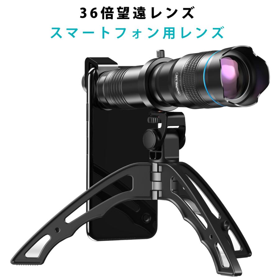 スマホレンズ Apexel ズームレンズ HD 36倍 望遠レンズ 三脚付き