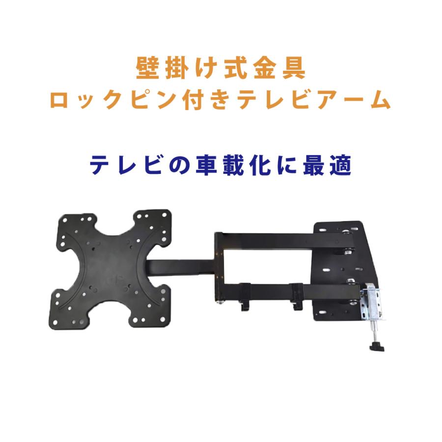 ロックピン付 モニターアーム テレビ壁掛け金具 左右90回転可能