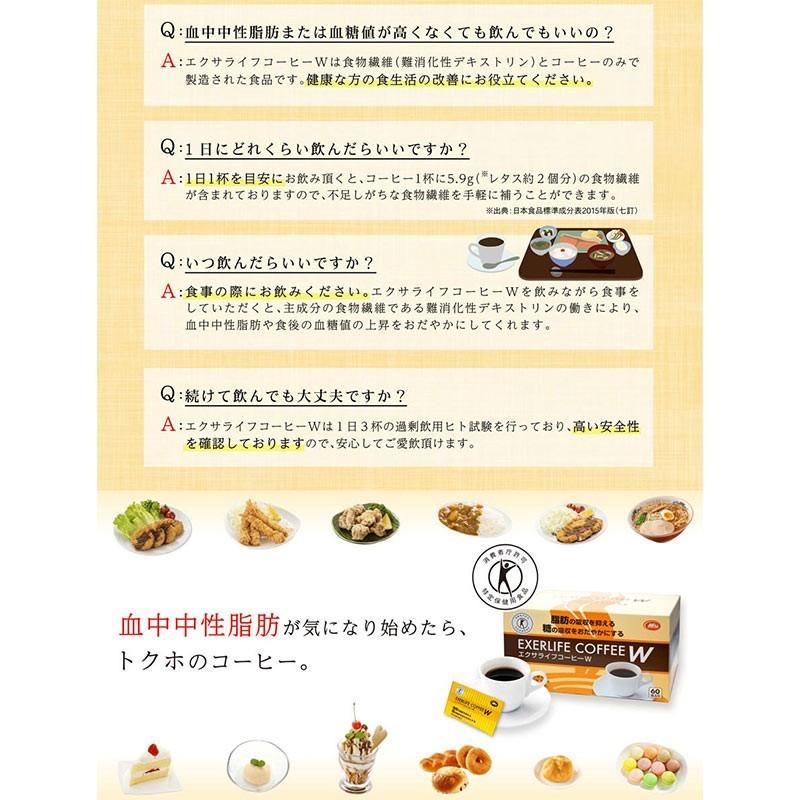 特定保健用食品エクサライフコーヒーW 60包入り 1杯あたり137円 トクホ