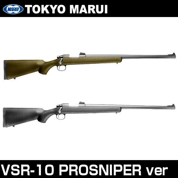 TOKYO MARUI（東京マルイ） ボルトアクションエアーライフル VSR-10