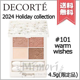 DECORTE（デコルテ） 【2024年クリスマスコフレ宅配便送料無料】COSME