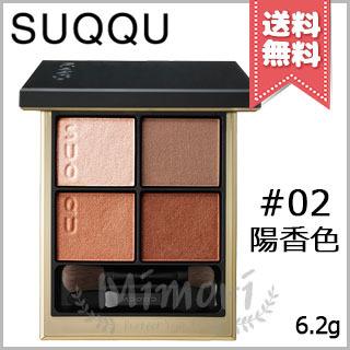 SUQQU（スック） 並行輸入品 シグニチャー カラー アイズ #02 陽香色