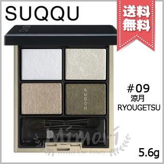 SUQQU（スック） 【送料無料】SUQQU デザイニング カラー アイズ #09