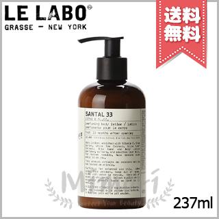 LE LABO（ルラボ） 並行輸入品 ル ラボ サンタル33 ボディローション