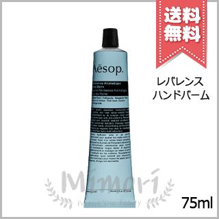 Aesop（イソップ） 並行輸入品 レバレンス ハンドバーム 75ml【送料