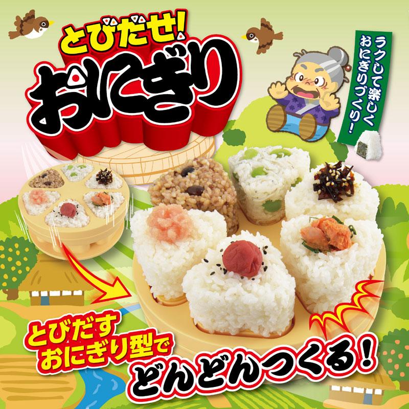 とびだせ！おにぎり CH-2110 専用しゃもじ付 おにぎりメーカー : 南
